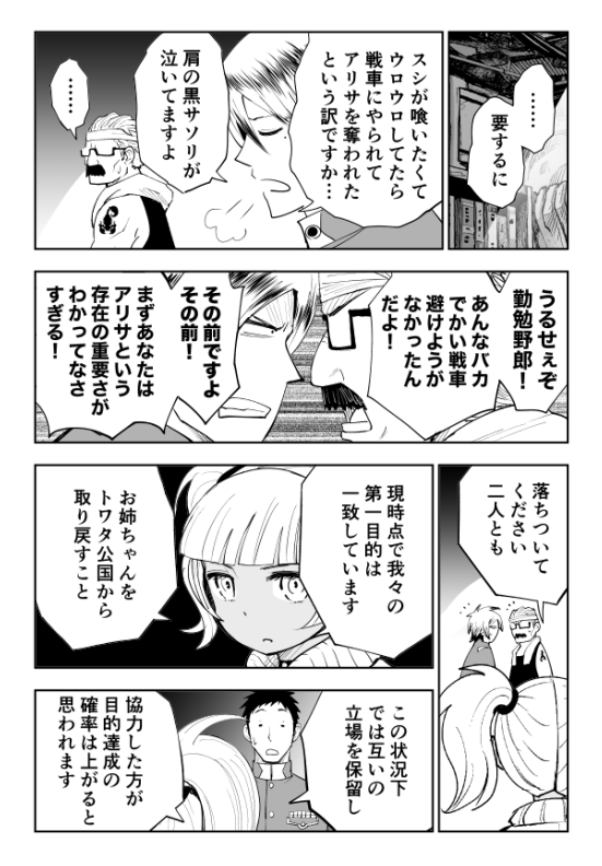 お寿司をどうしても食べたい二人が事故っちゃったけど仲間と再会してリベンジする話(7/8) #漫画が読めるハッシュタグ