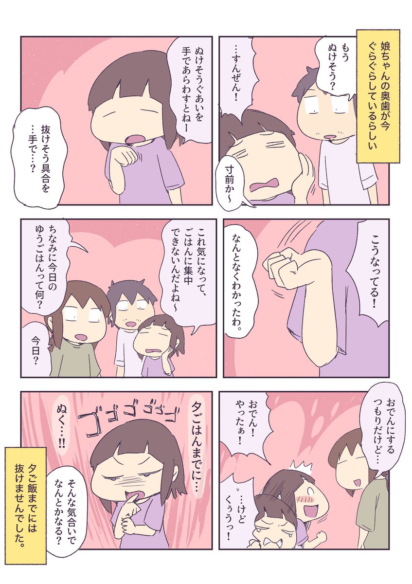 奥歯のぬけそう具合を手で表現する娘 