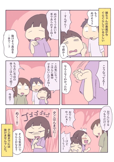 奥歯のぬけそう具合を手で表現する娘 