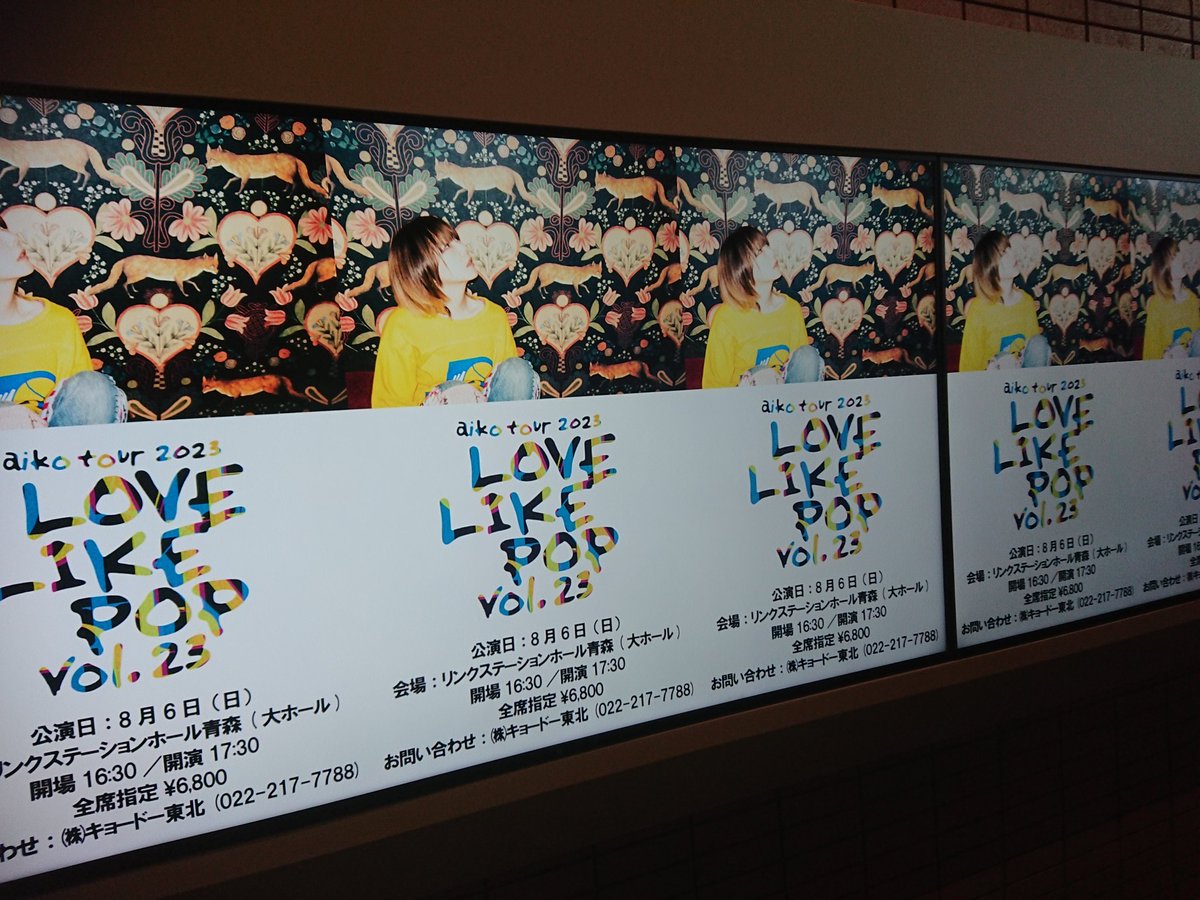 aiko 月日 青森公演