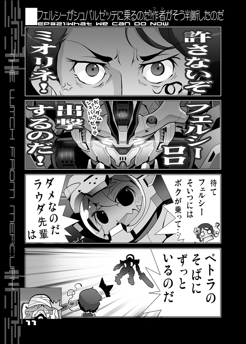 【C102新刊#1】
■フェルシーちゃんは『なのだ』っていわないのだ!Season2(水星の魔女)
【土曜日 東地区 "Z" ブロック 25ab】
【日曜日 西地区 "あ" ブロック 56a 】 
【KURONEKOWORK's】#C102 (1/2) 