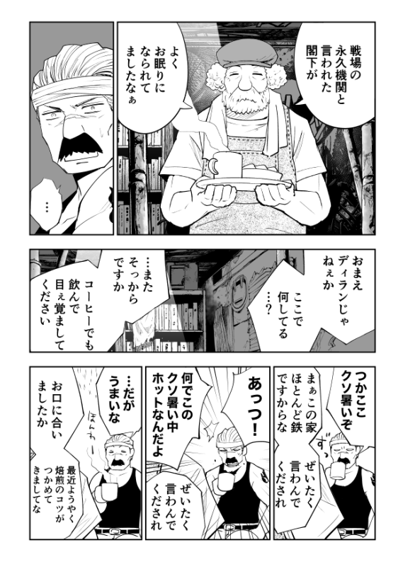 お寿司をどうしても食べたい二人が事故っちゃったけど仲間と再会してリベンジする話(4/8) #漫画が読めるハッシュタグ