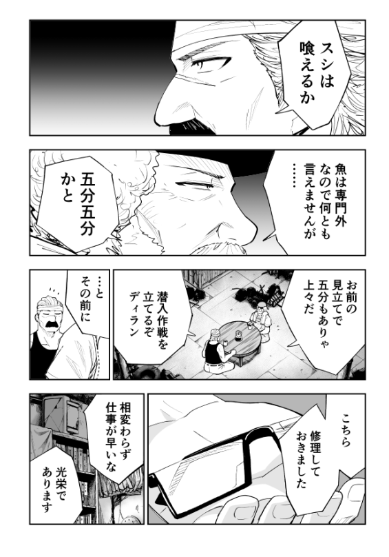 お寿司をどうしても食べたい二人が事故っちゃったけど仲間と再会してリベンジする話(5/8) #漫画が読めるハッシュタグ