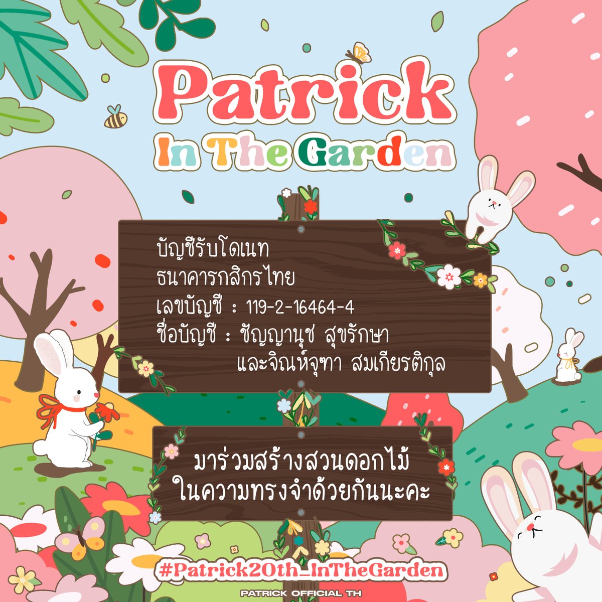 patrick_thfc's tweet image. ✿ Welcome To
#Patrick20th_InTheGarden 🍃

สวนดอกไม้แห่งนี้จะเต็มไปด้วยความทรงจำ 
ดอกไม้แต่ละชนิดที่เรามอบให้คุณนั้น
อยากรู้ไหมแต่ละชนิดมีความหมายว่าอย่างไร? 🪴🌷🌼🌸

เชิญชวนร่วมโดเนทเพื่อจัดทำโปรเจกต์วันเกิดอายุครบ 20 ปีของ #แพทริค

2023 PATRICK B-DAY🎂 ²⁰

• บัญชีรับโดเนท •…