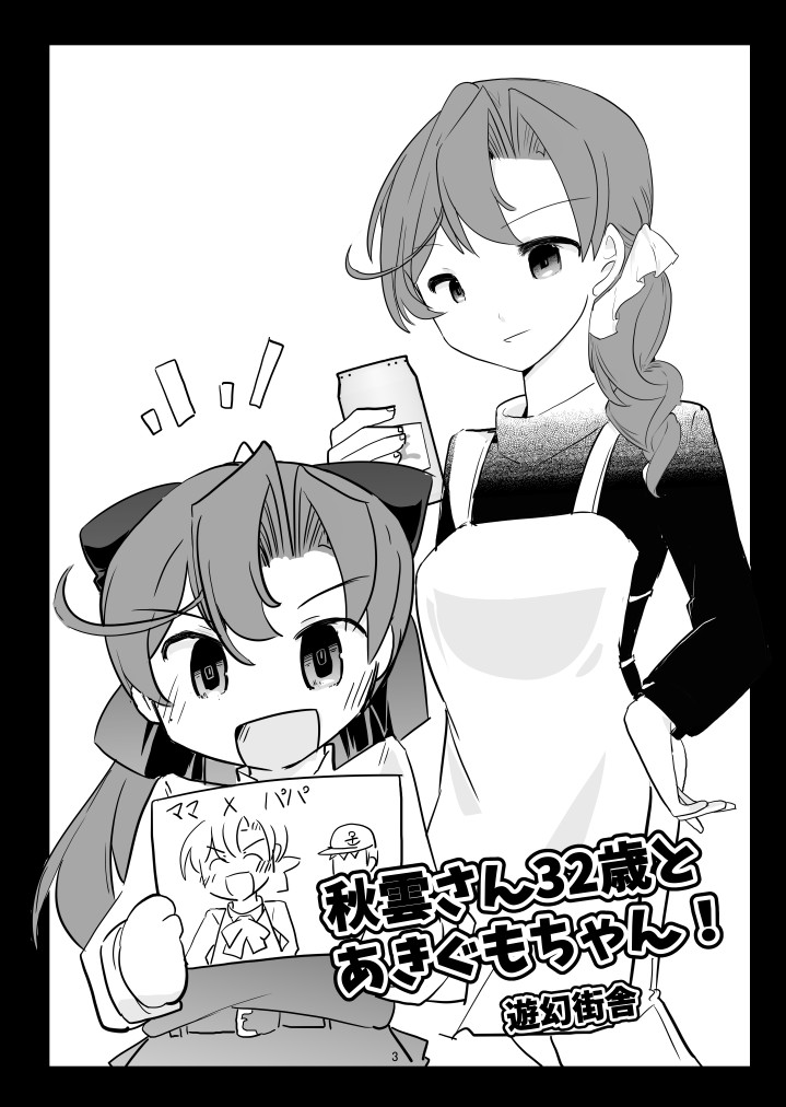 新刊購入者おまけ本制作中 明日はレースクイーン秋雲アクスタが 届く予定