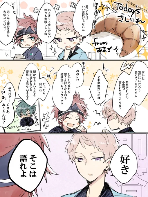 これはいざ例を出されたら素で答えてしまったちょっと様子のおかしい宗みかのしゅうくんと突っ込まざるをえなかったりんねくんの妄想のらくがき🥐