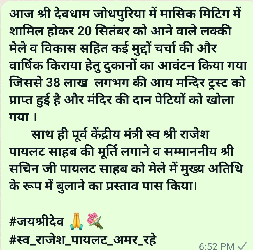 @SachinPilot #devdhamjodpuriya #gurjarcommunity #sachinpilot #gurjarsamratmihirbhoj
@Jai_Shri_Dev