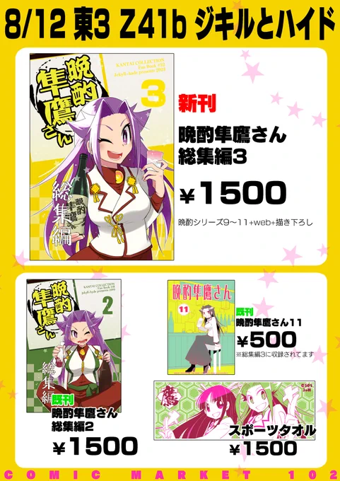 【夏コミ】お品書き  1日目 東Z-41b サークル「ジキルとハイド」 新刊は総集編になります。既刊も手持ち分を少数持ち込みます。  ◆新刊予約ページ   ◆webカタログ    暑い日が予想されますがどうぞよろしくお願いします!  以下、諸注意等→