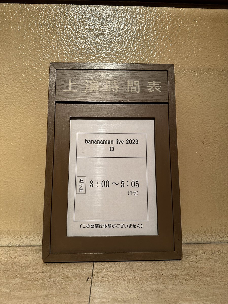 punchkun23's tweet photo. バナナマンライブ！ついに行けました！
笑いすぎて喉ガラガラ！ https://t.co/LJPrPaoKTw