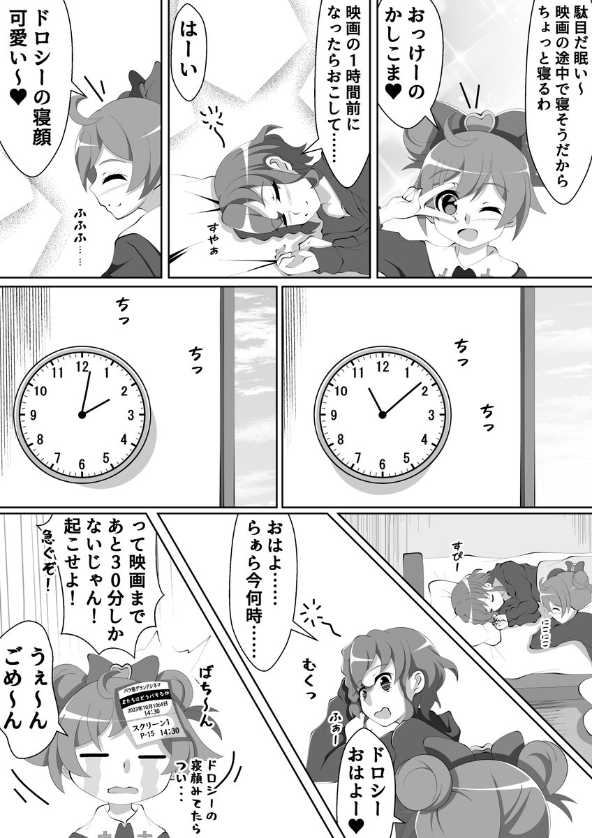 らぁドロ漫画 ドロシーの寝顔眺めるだけで何時間も過ごせちゃうからしょうがないよね #プリパラ