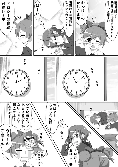 らぁドロ漫画 ドロシーの寝顔眺めるだけで何時間も過ごせちゃうからしょうがないよね #プリパラ