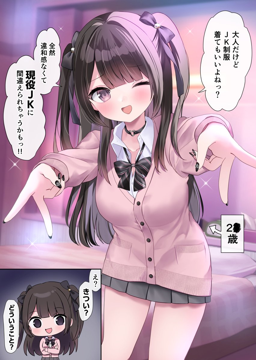 yuimisu_'s tweet image. 「大人だけどJK制服着てもいいよねっ？」