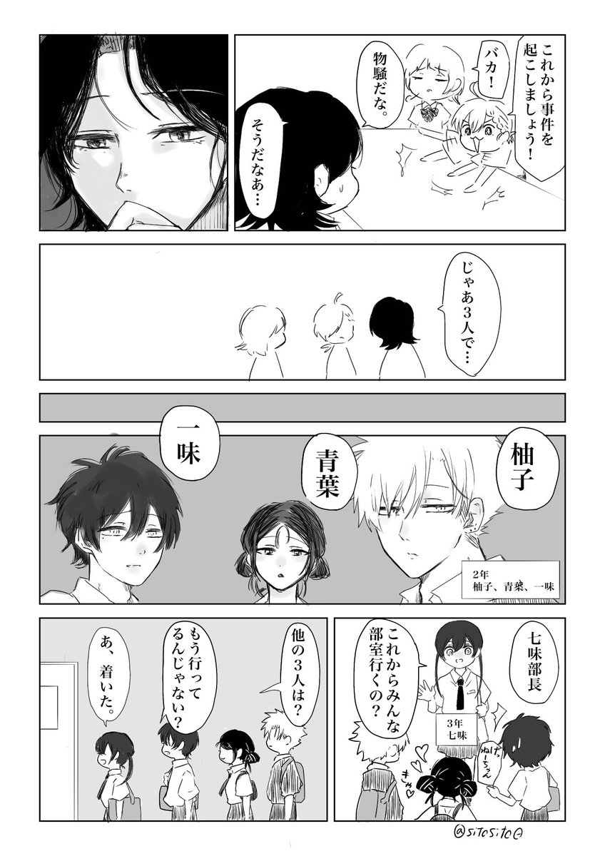 sitosito0's tweet photo. #やくみ部
#創作漫画 
1話
「退屈な部室」 https://t.co/IvNs59NuU0