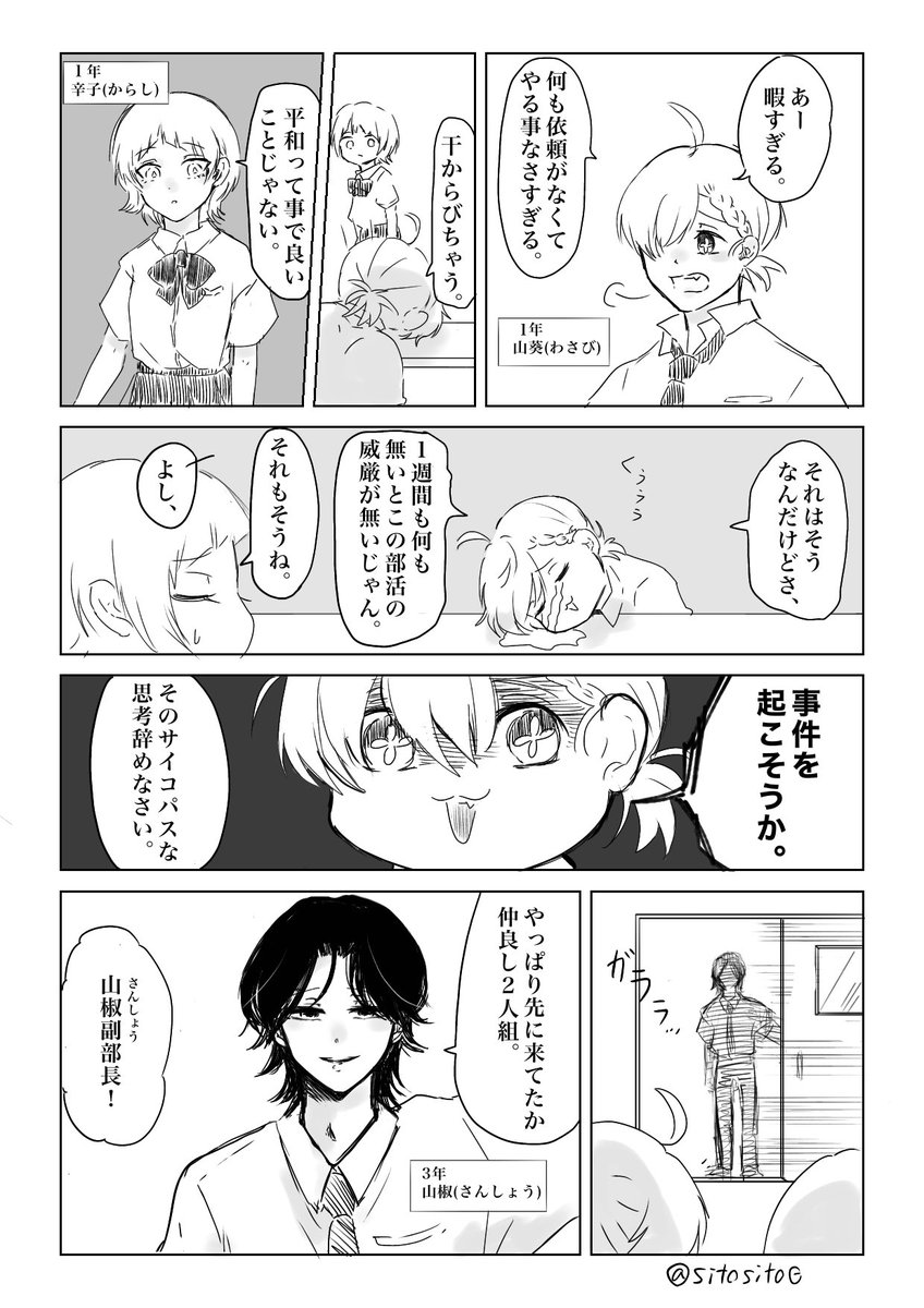 sitosito0's tweet photo. #やくみ部
#創作漫画 
1話
「退屈な部室」 https://t.co/IvNs59NuU0