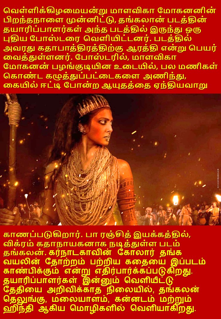 cinewstamil's tweet photo. Thangalaan Malavika newlook.. https://t.co/FjxbzuJjmG