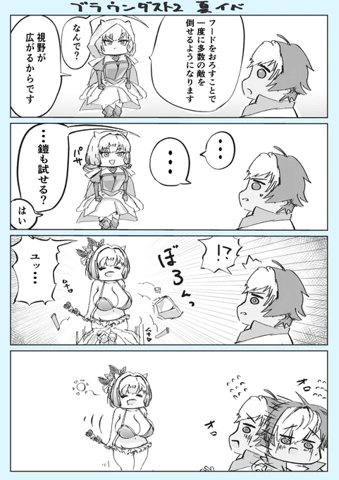 脱ぐたびIQ下がっていく帝国治安維持騎士
#ブラウンダスト2 #ブラダス2 