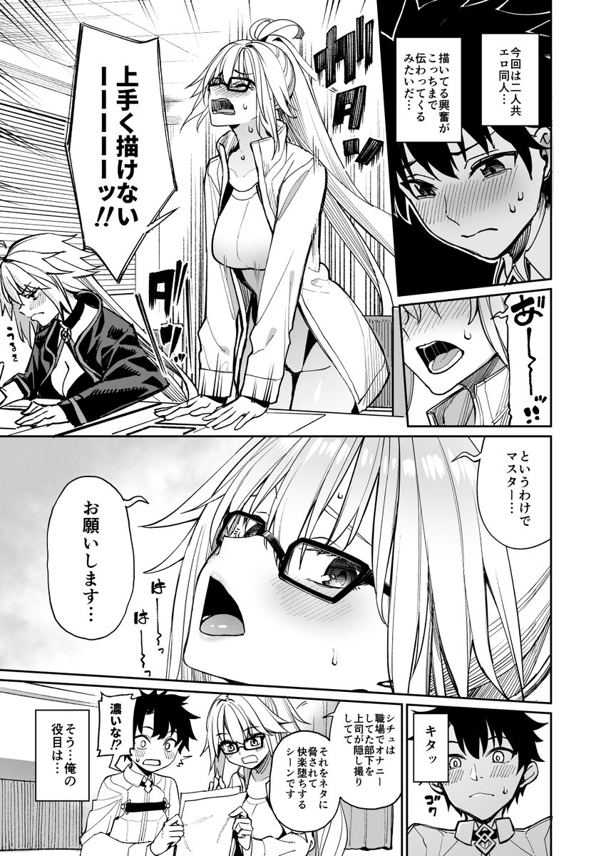 同人作家二人を姉に持ったマスターの末路(2/3) 