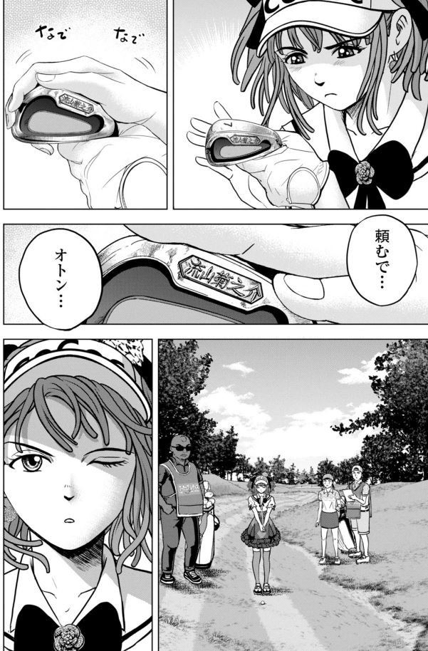 バウンスバック 31話目
2/5 