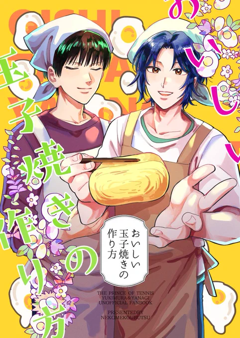 全国新刊はとらのあな様で通販予定です。予約始まってますので、よろしければどうぞ～!
■おいしい玉子焼きの作り方
https://t.co/6QxZScAyx6
■再録本少年図鑑キラッ
https://t.co/h2xWzTUFcZ 