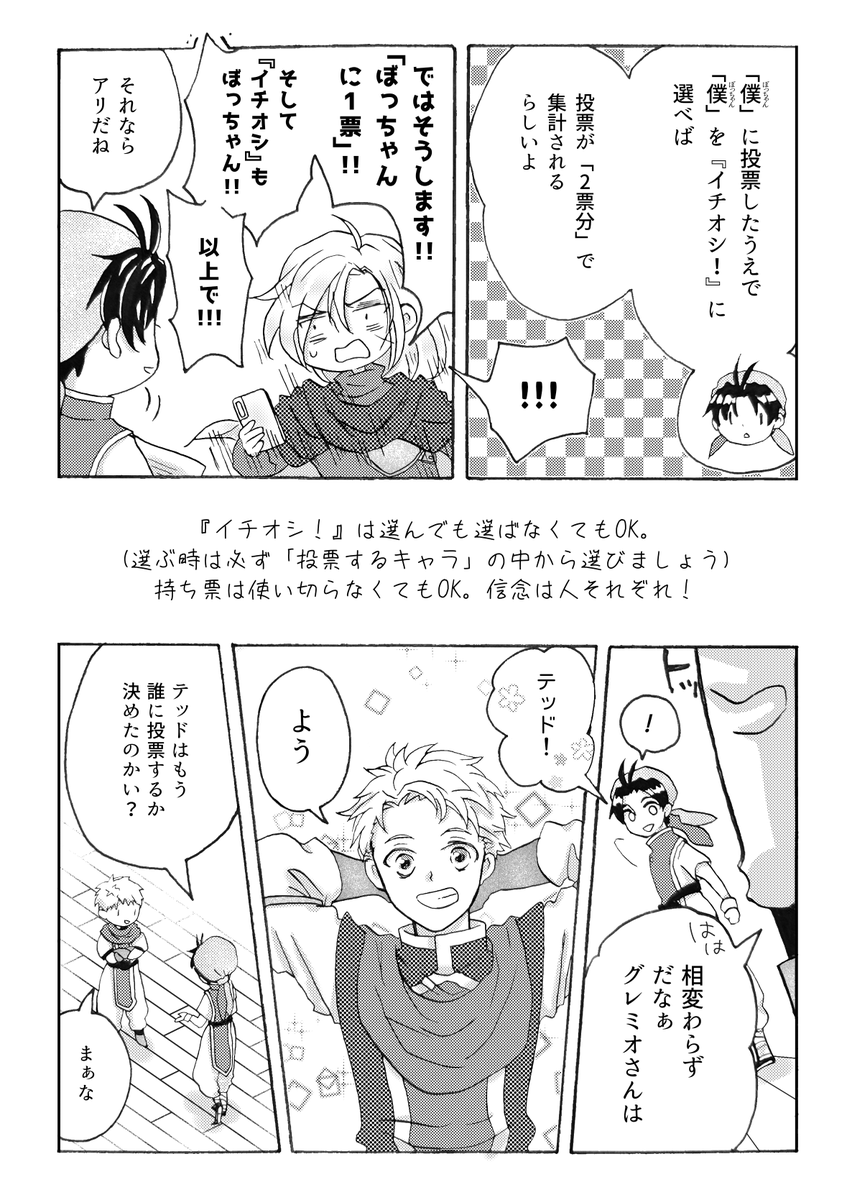 『幻水総選挙のススメ』2/2

(→続き)

#幻水総選挙2023 