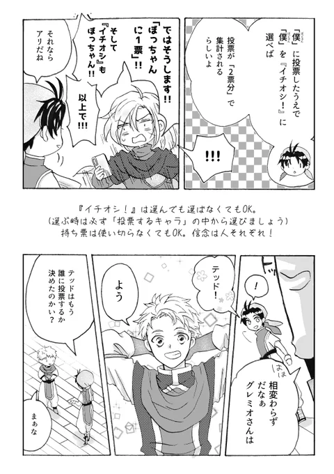 『幻水総選挙のススメ』2/2

(→続き)

#幻水総選挙2023 