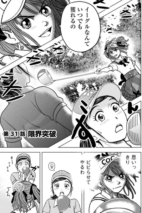 この一瞬を輝かせるために
全てをかける!
アイドルだから❣

バウンスバック 31話目
1/5 