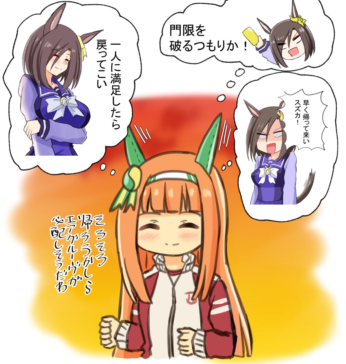 脳内エアグルーヴがいるスズカ・・・ 最高か❓