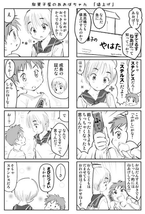 田舎の駄菓子屋の孫娘と小さな常連客の、値上げの話。 