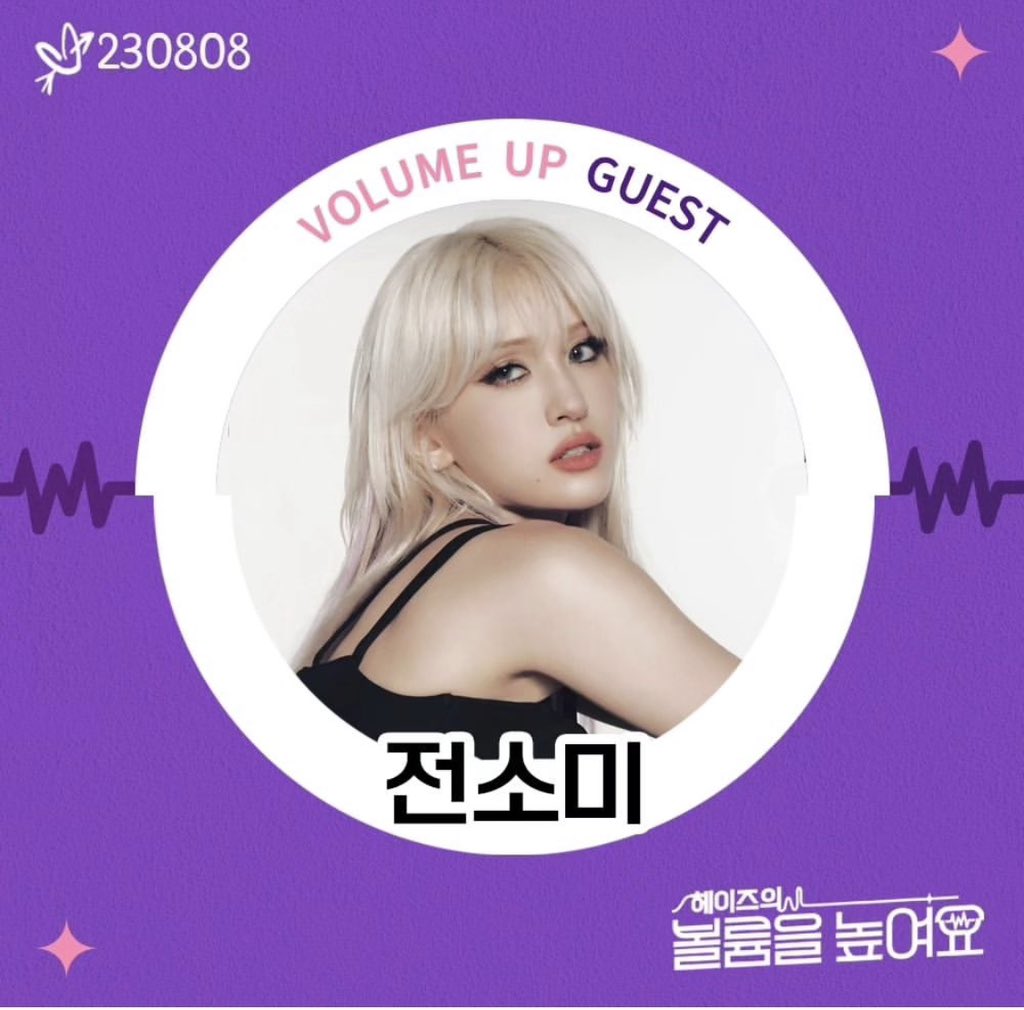 SOMISCHEDULE's tweet photo. [Somi schedule] 

🗓️: Somi will guest on ‘Heize’s volume up’ KBS radio show, on august 8th at 8 pm kst!! 

#JEONSOMI    #전소미    #GAMEPLAN    #FastForward   
#JEONSOMI_GAMEPLAN_20230807 https://t.co/X1Uchq1gZK