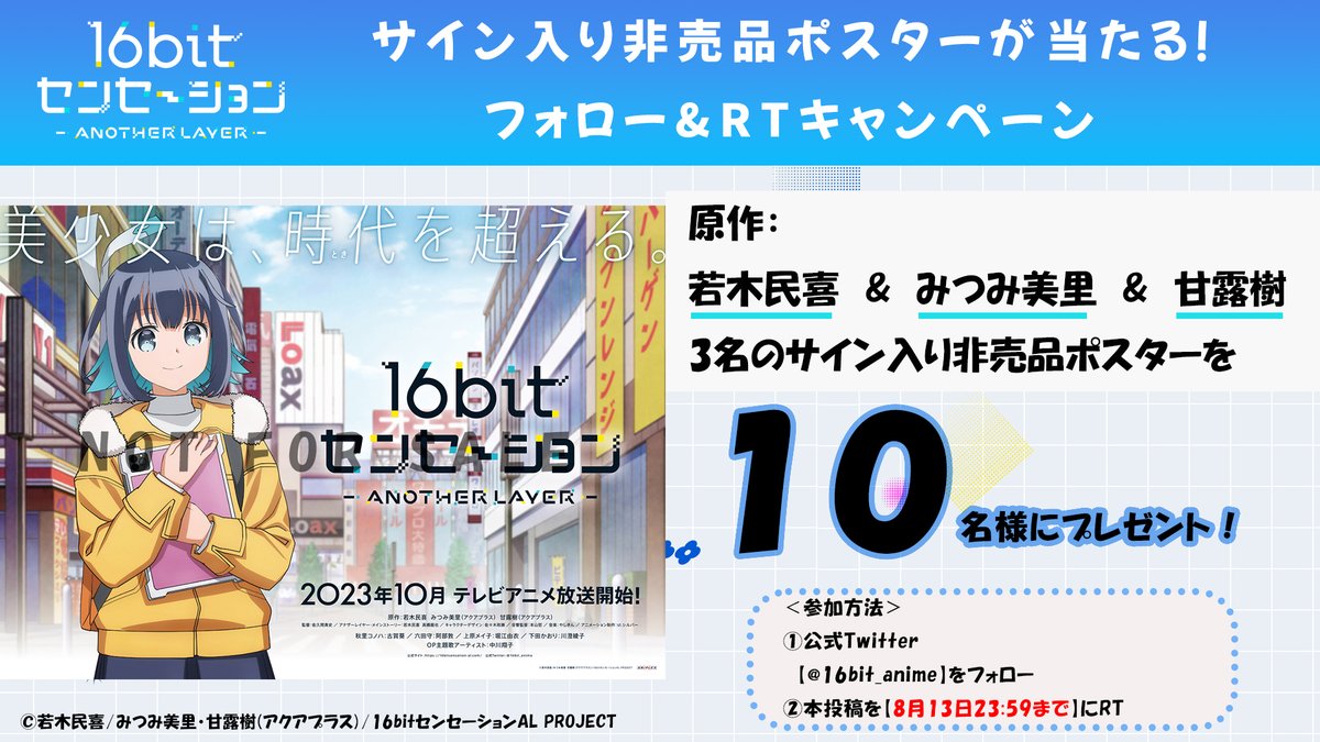 RT @16bit_anime: 📻‥∵‥🕝‥‥∵‥💻 #16bitセンセーション ANOTHER