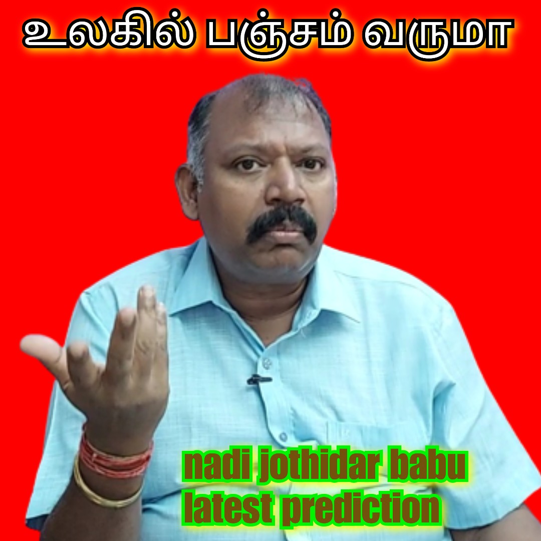 tv_roja's tweet photo. பஞ்சம் வருமா?
#astrology #world prediction - #naadibabu
#rojatamiltv

https://t.co/GXBQsYVeiN https://t.co/ikzp9vtVce