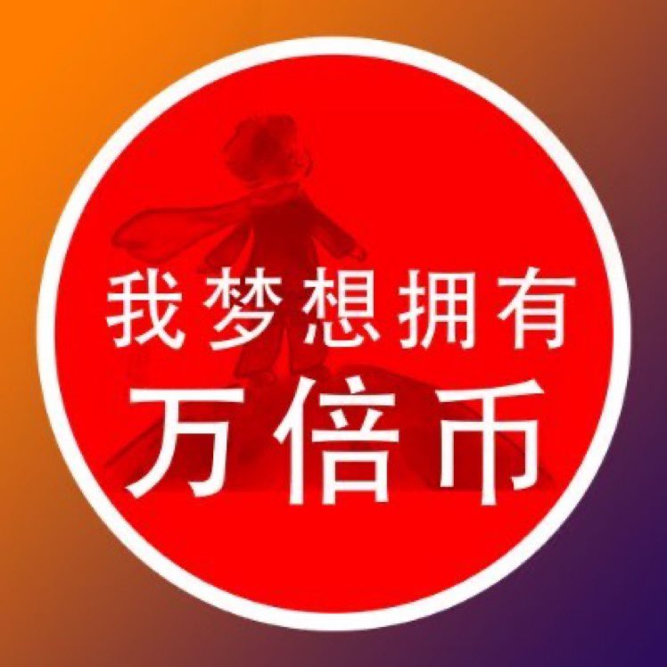 🚀40%免费空投（截至8月12日）

🔴我梦想拥有万倍币

🔴我们是首个在BASE链上推出的文字代币

🔴还在没日没夜蹲土狗？还在想着碰见万倍币？（我们来了）

最近Base鏈表現稍微好起來了，等過幾天應該會更好，可以參考看看

🔴推特：x.com/wmxyywbbBASE
🔴TG：t.me/wxyywbb