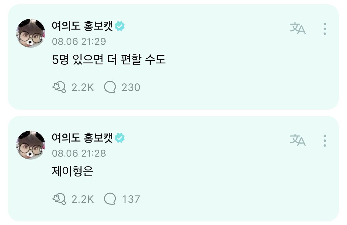 [ #정원’s Reply ] 230806

OP: 5 years old Jay or 5 Jays

🐈: For Jay hyung
🐈: It might be easier if there was 5 of him

<a href="/ENHYPEN_members/">ENHYPEN</a> <a href="/ENHYPEN/">ENHYPEN OFFICIAL</a> #ENHYPEN #엔하이픈 #JUNGWON