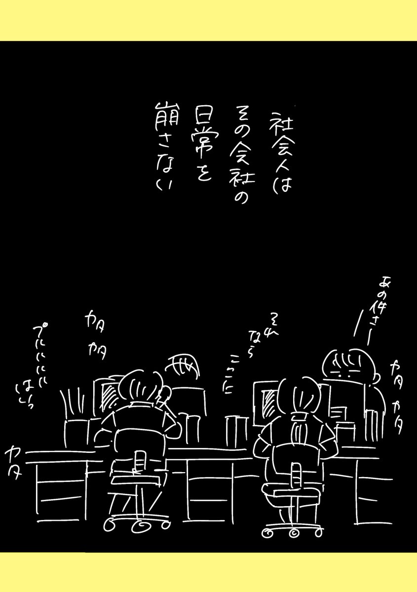 【社会人4年目】220人の会社に5年居て160人辞めた話   308話  「事件から(大体)1週間目」   ゆるブラ経験なら良くも悪くもこの日常の感じ 大なり小なり覚えがあるでしょう。。。   #漫画が読めるハッシュタグ #エッセイ漫画