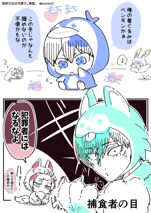 『食欲が出る可愛さ』 rnis+🦉兄  🐈‍⬛『(ペチペチぷにころ🐧♡)』 🦉『…、…(ギリィ)』  🦉『こういう所は我が弟ながらヤベェとは思ってる』