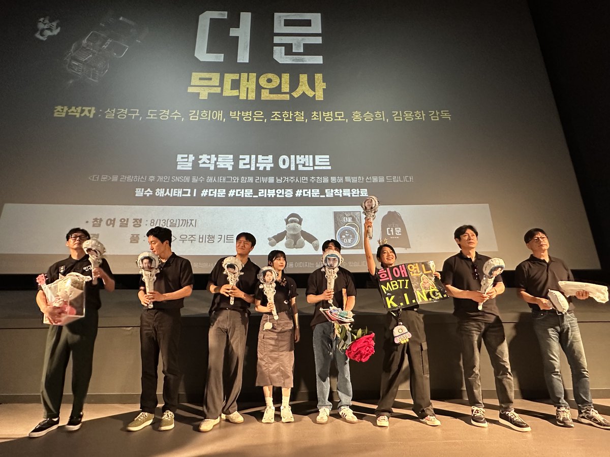 CJENMMOVIE's tweet photo. 폭염보다 뜨거운 '더문지기'의 사랑❤️‍🔥
Team <더 문> 서울 무대인사 PERFECT하게 완료!

돌아오는 주말 다시 만나요🫶

#더문 #themoon #김용화감독 #설경구 #도경수 #김희애 #박병은 #조한철 #최병모 #홍승희 #절찬상영중 #영화더문 #우주생존드라마 #우주영화 #올여름엔_달캉스 https://t.co/fsdLw7FVad