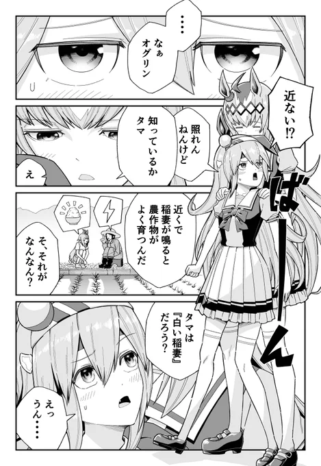 タマモクロスにくっつくオグリキャップの漫画です #ウマ娘