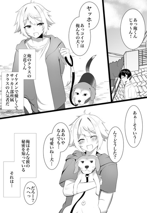 クラスメイトが裏垢男子な件3 