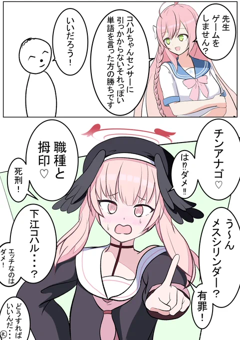ハナコ「コハルちゃんが一番煩悩にまみれてるってハッキリ分かりますね♡」 コハル「そのセリフも駄目!!」 #ブルアカ #BlueArchive