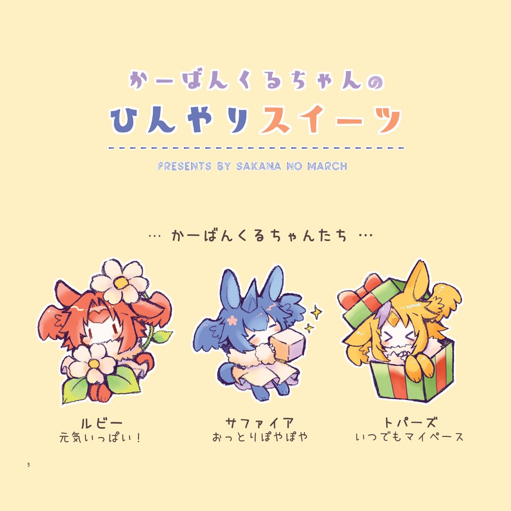 「メロンブックス様にて、夏コミ新刊の予約が開始しました!ほのぼの絵本です。  書店」|犬飼/さかなのマーチ【BOOTH新作追加/名古屋コミティア【D-24】】のイラスト