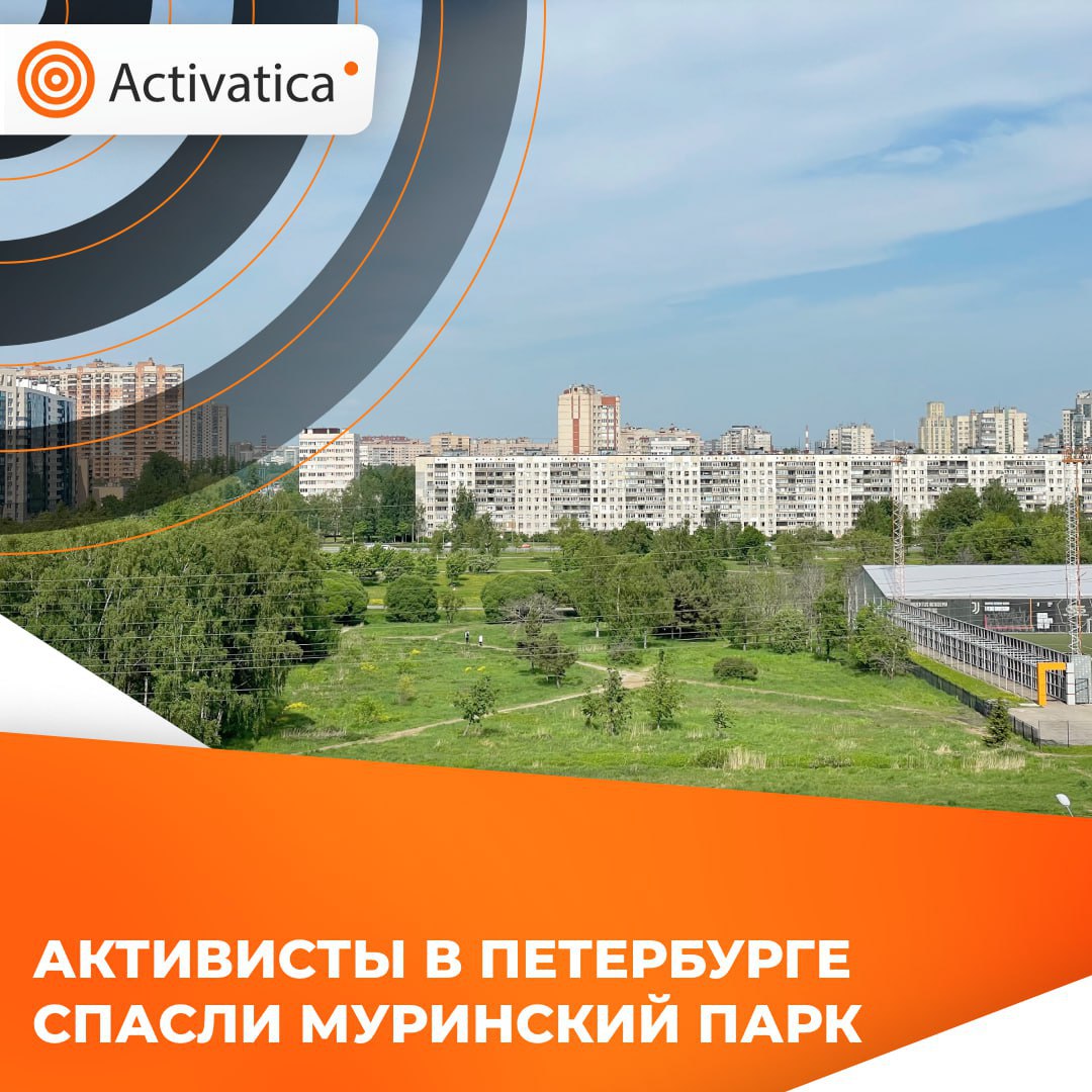 Участок Муринского парка Петербурга размером 1,8 га рекомендован чиновниками для включения в «зону озеленённых территорий общего пользования». 

Экоактивисты боролись за зелёную зону с 2018 года, а в 2022 году стали массово подавать заявки, чтобы изменить Генплан и защитить парк.