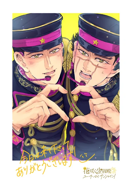 #花咲く延長戦3 参戦しますドルなパロの勇&杉です ふたりのハートポーズがきれいに揃う日はくるのか!?乞うご期待  こちらはネットプリントにも登録してます(詳細ツリーにて)