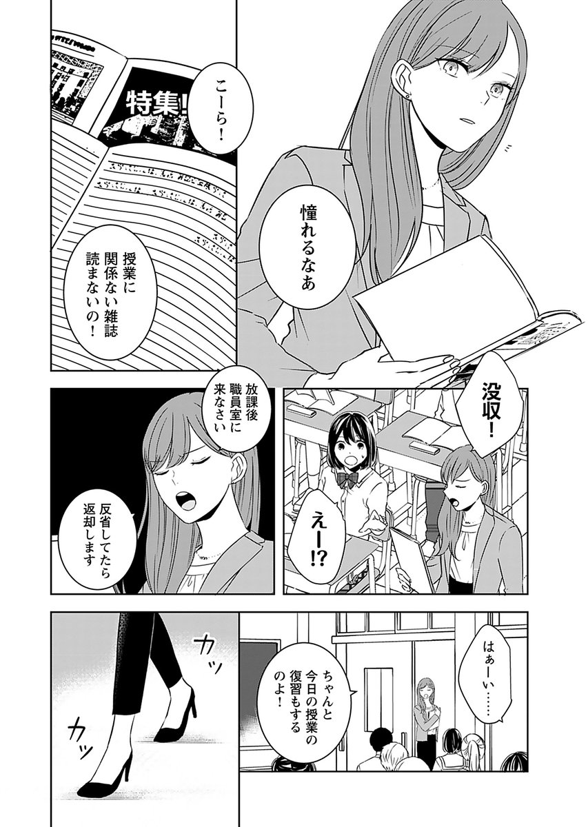 推しのアイドルが教え子になる話(2/7) 