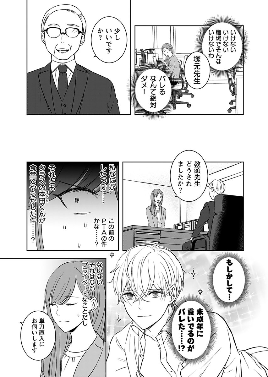 推しのアイドルが教え子になる話(2/7) 