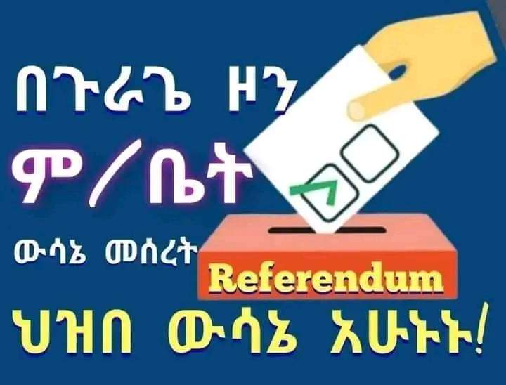 የህዝብ ውሳኔ  ይከበር_አሁኑኑ 👇👇👇👇