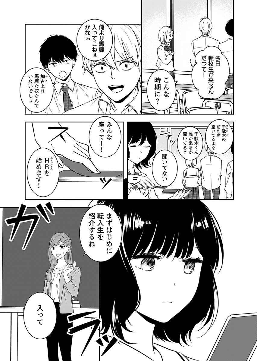 推しのアイドルが教え子になる話(3/7) 