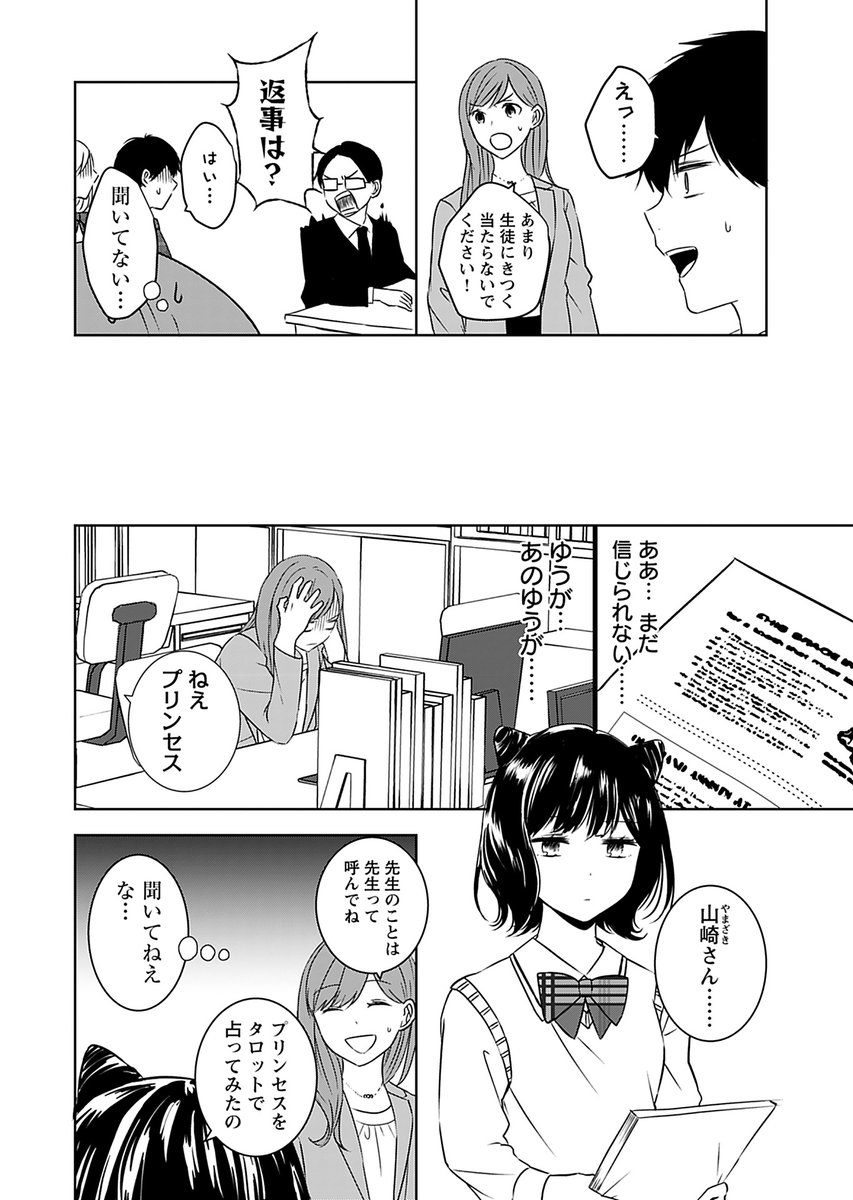 推しのアイドルが教え子になる話(5/7) 