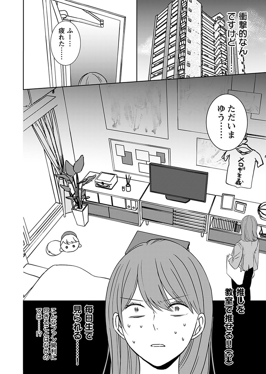 推しのアイドルが教え子になる話(5/7) 