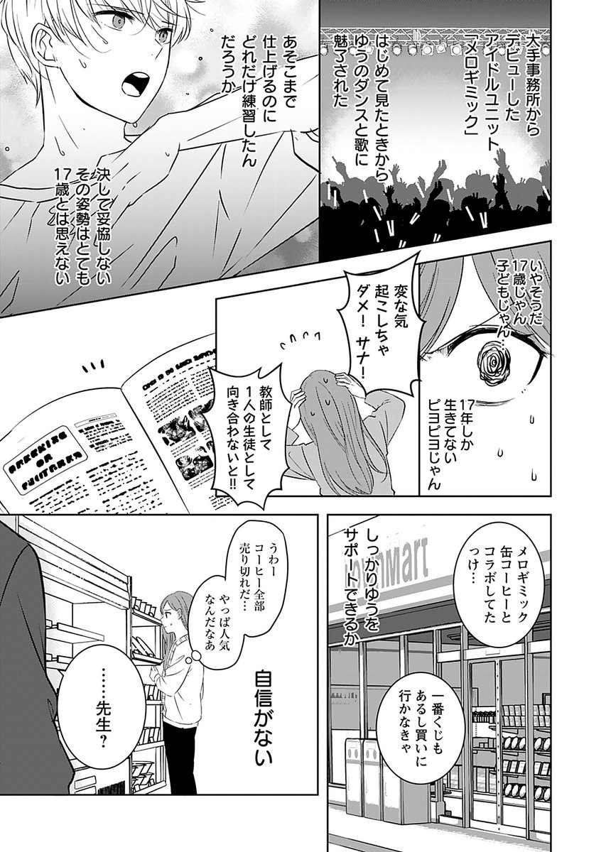 推しのアイドルが教え子になる話(6/7) 
