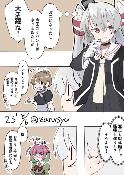 今まで特攻あっても改だったから使わなかったところがあるだけで、きっと今回は……!  イントレピッド、梅、天津風 #艦これ版深夜の真剣お絵描き60分一本勝負 #艦これ版真剣お絵描き60分一本勝負_20230806
